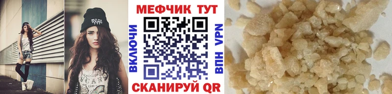 МЕФ мяу мяу Купить где Мещовск